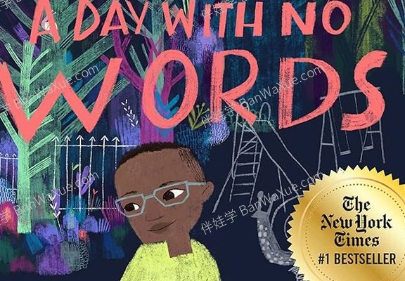 《无言的一天 A Day With No Words – Tiffany Hammond》4集有声书音频MP3音频 百度云网盘下载