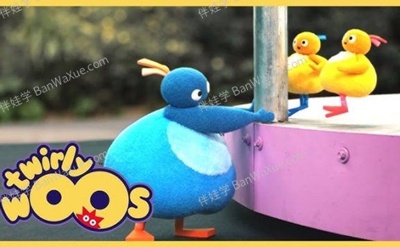 《Twirlywoos 趣趣知知鸟》第1/2/3/4季全BBC英文启蒙动画MP4视频  百度云网盘下载