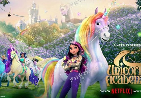 《Unicorn Academy 独角兽学院》S1第一季9集全英文动画片MP4视频 百度网盘下载