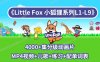 《Little Fox 小狐狸系列L1-L9》4000+集宝藏英语分级动画片MP4视频+儿歌+配单词表+练习PDF 百度云网盘下载