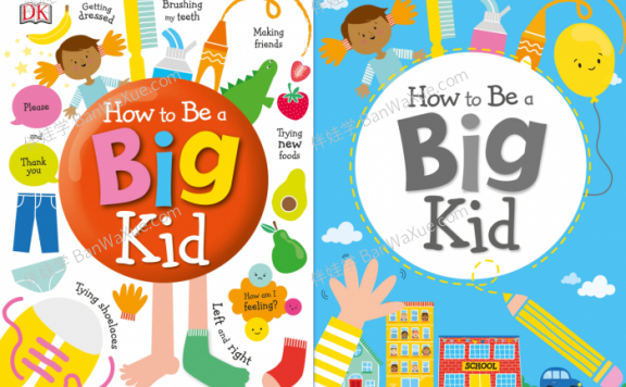 《如何成为一个大孩子 How to Be a Big Kid》英语启蒙绘本科普PDF 百度云网盘下载