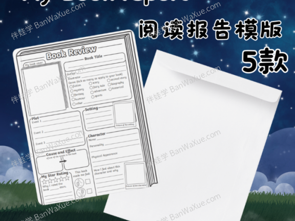 《5款英文阅读报告模板 My Book Repot》读书总结归纳 PDF 百度云网盘下载