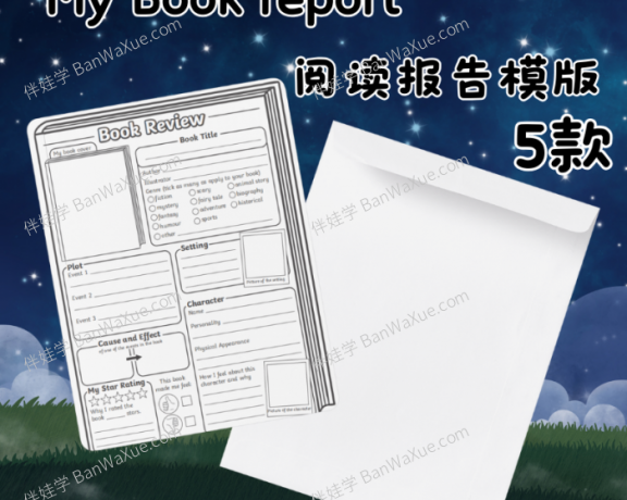 《5款英文阅读报告模板 My Book Repot》读书总结归纳 PDF 百度云网盘下载